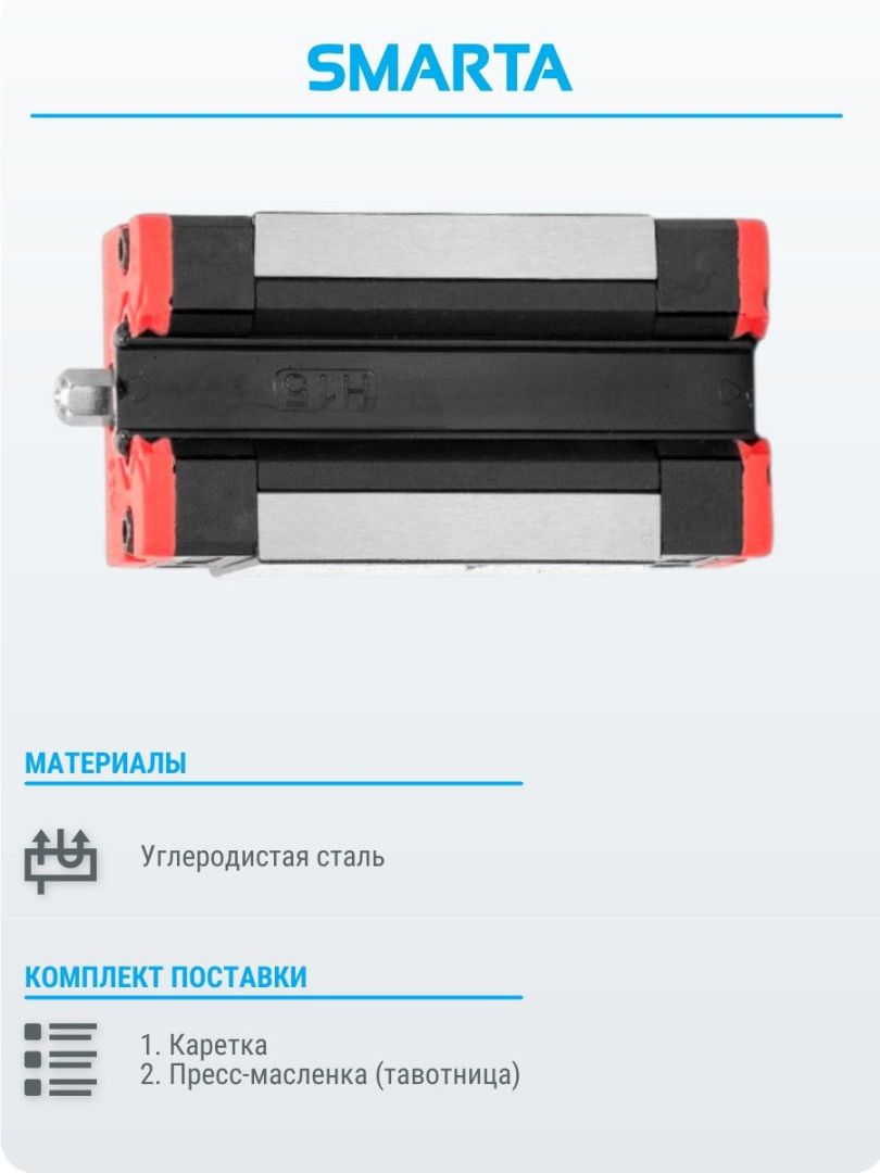 Каретка HH15CAZAH