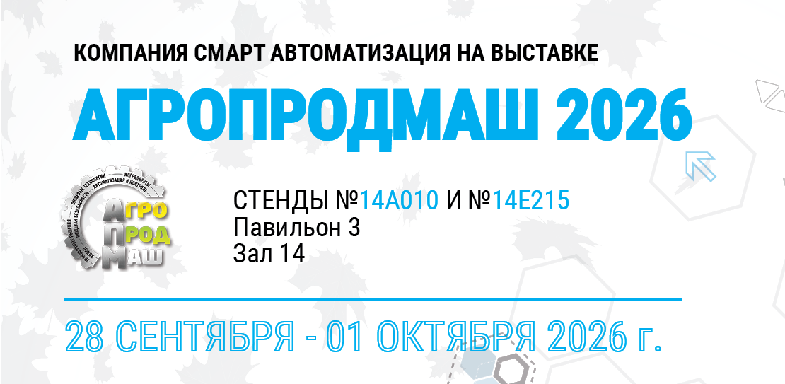 Приглашаем вас посетить наш стенд на выставке Агропродмаш 2026