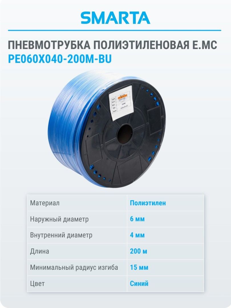 Шланг полиэтиленовый (1 бухта/200 м) PE060X040-200M-BU