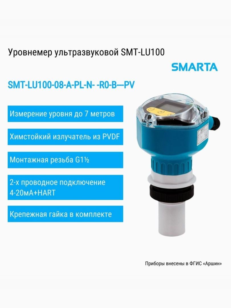 Уровнемер SMT-LU100-08-A-PL-N- - R0-B---PV