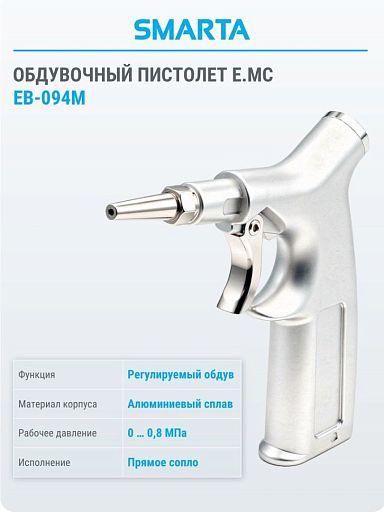 Пневмопистолет EB-094M