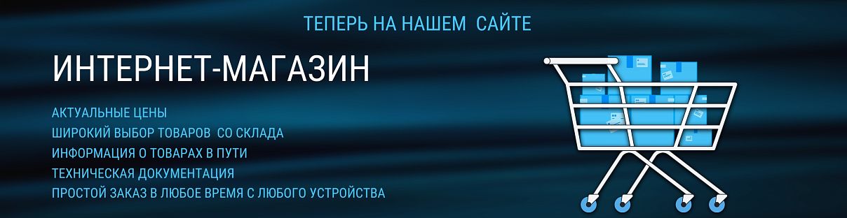 Добро пожаловать в наш интернет-магазин