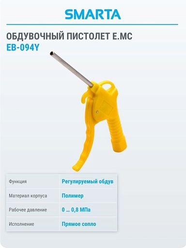 Пневмопистолет EB-094Y